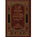 Explication de "Sharh as-Sunnah" de l'imam Al-Muzanî [Zayd Al-Madkhalî]/الجنة في إيضاح كتاب شرح السنة للإمام المزني